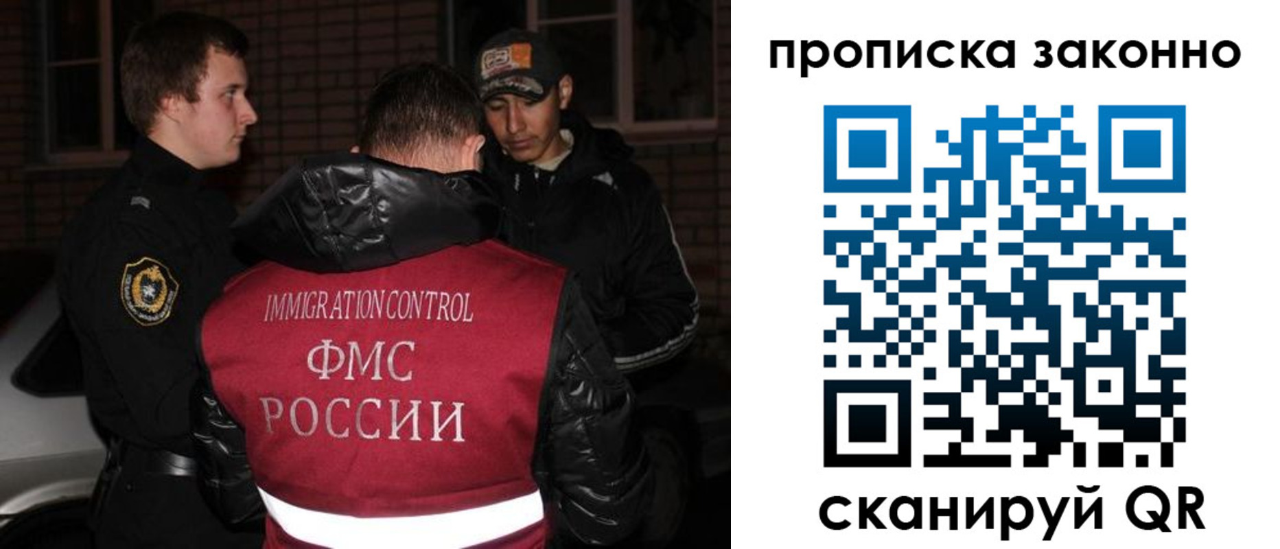 прописка законно в Иркутске