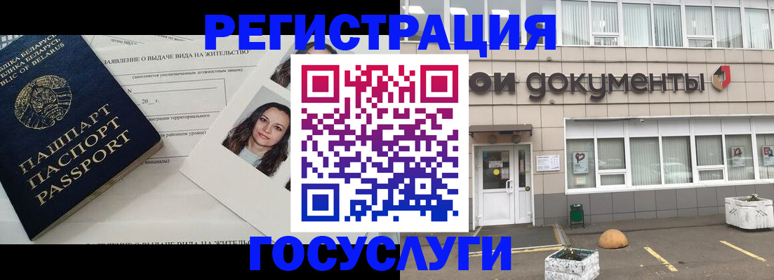временная регистрация госуслуги в Иркутске