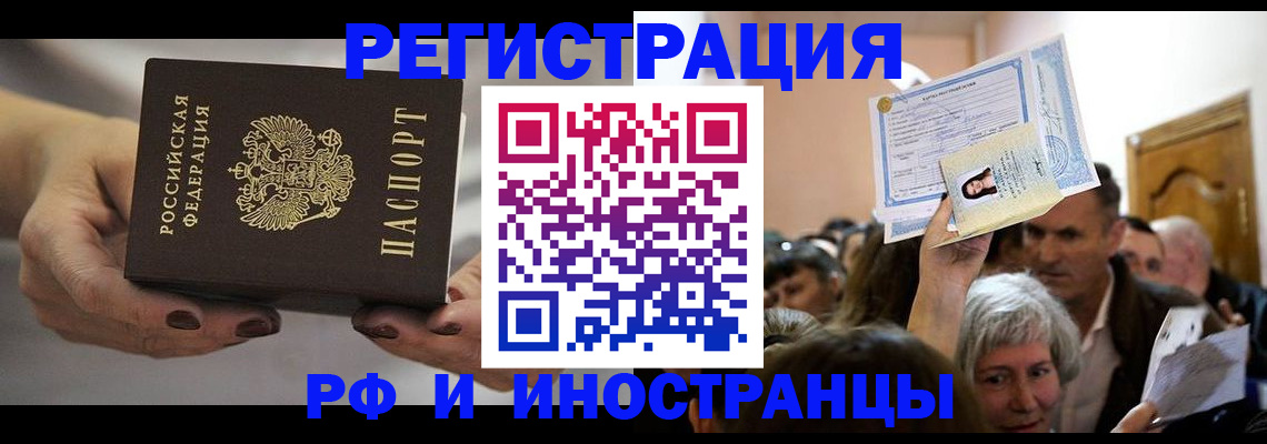 купить прописку в Иркутске