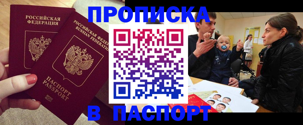 прописка регистрация в Иркутске