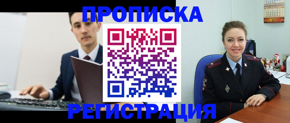 прописка иностранных граждан в Иркутске