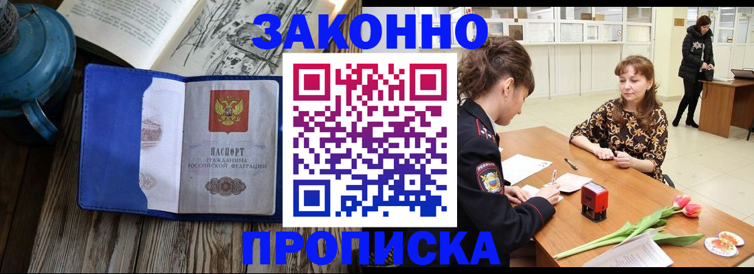 временная регистрация законно в Иркутске