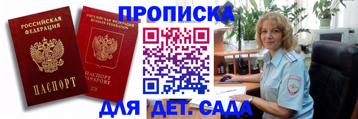 регистрация для дет. сада в Иркутске